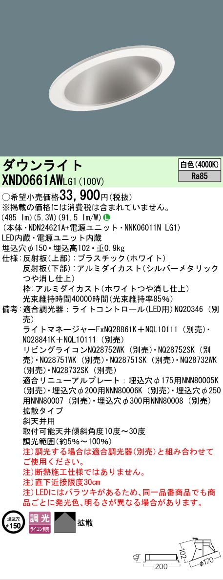 【ご注文合計25,001円以上送料無料】 Ｎ区分 パナソニック施設照明 XND0661AWLG1 『NDN24621A＋NNK06011NLG1』 ダウンライト 一般形 形式設定無し 自動点灯無し 畳数設定無し LED 安心のメーカー保証