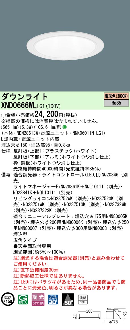 【ご注文合計25,001円以上送料無料】 Ｎ区分 パナソニック施設照明 XND0666WLLG1 『NNK06011NLG1＋NDN28613W』 ダウンライト 畳数設定無し LED 安心のメーカー保証