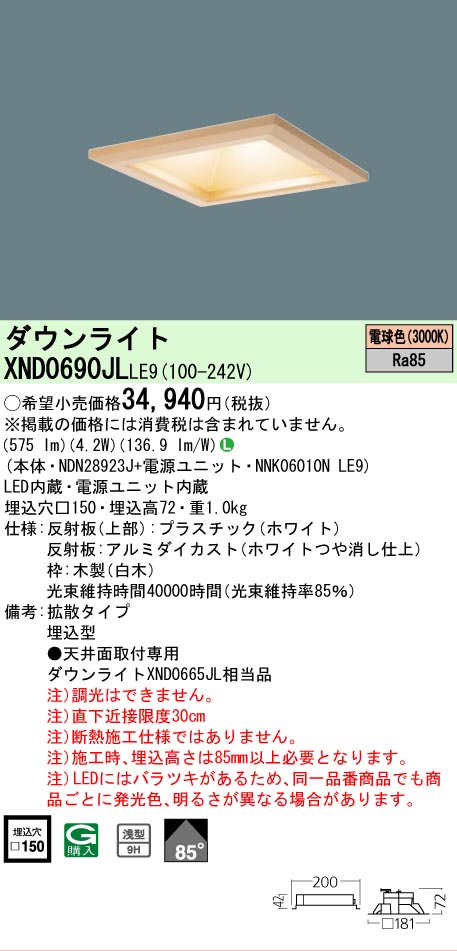 【ご注文合計25,001円以上送料無料】 Ｎ区分 パナソニック施設照明 XND0690JLLE9 『NDN28923J＋NNK06010NLE9』 ダウンライト 畳数設定無し LED 安心のメーカー保証