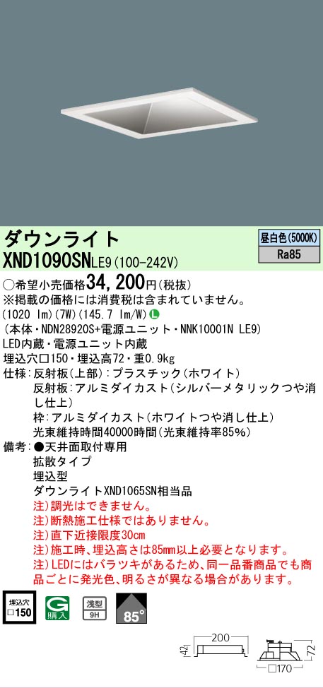【ご申しつける足し加える25,001円以上貨物輸送無料】 Ｎカテゴリー化 パナソニック機関ともし火 XND1090SNLE9 『NDN28920S＋NNK10001NLE9』 落ち込むともし火 畳数打ち立てる皆無 LED 楽になることの製造業者引き請ける