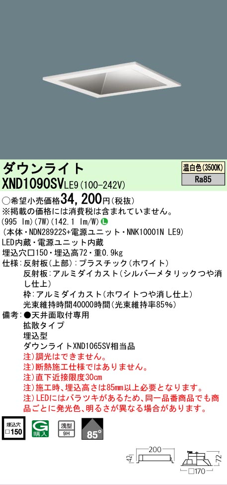 【ご申しつける足し加える25,001円以上貨物輸送無料】 Ｎカテゴリー化 パナソニック機関ともし火 XND1090SVLE9 『NDN28922S＋NNK10001NLE9』 落ち込むともし火 畳数打ち立てる皆無 LED 楽になることの製造業者引き請ける