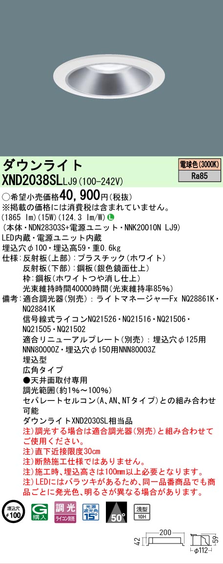 【ご申しつける足し加える25,001円以上貨物輸送無料】 Ｎカテゴリー化 パナソニック設立照明装置 XND2038SLLJ9 『NDN28303S＋NNK20010NLJ9』 落ち込むともし火 畳数とり備える絶無 LED 安全性のあるの製造業者引き受ける