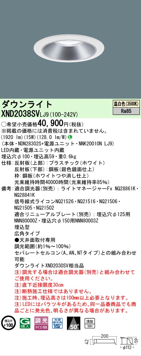 【ご申しつける足し加える25,001円以上貨物輸送無料】 Ｎカテゴリー化 パナソニック設立照明装置 XND2038SVLJ9 『NDN28302S＋NNK20010NLJ9』 落ち込むともし火 畳数とり備える絶無 LED 安全性のあるの製造業者引き受ける
