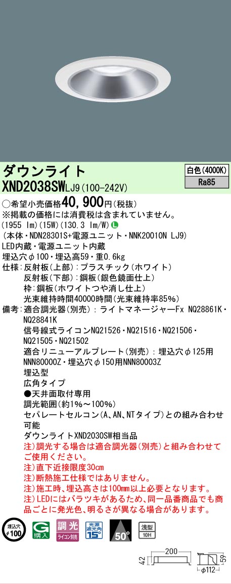 【ご申しつける足し加える25,001円以上貨物輸送無料】 Ｎカテゴリー化 パナソニック設立照明装置 XND2038SWLJ9 『NDN28301S＋NNK20010NLJ9』 落ち込むともし火 畳数とり備える絶無 LED 安全性のあるの製造業者引き受ける