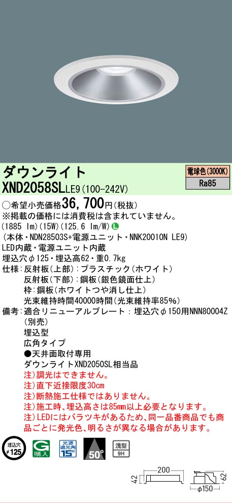 【ご注文合計25,001円以上送料無料】 Ｎ区分 パナソニック施設照明 XND2058SLLE9 『NDN28503S＋NNK20010NLE9』 ダウンライト 畳数設定無し LED 安心のメーカー保証