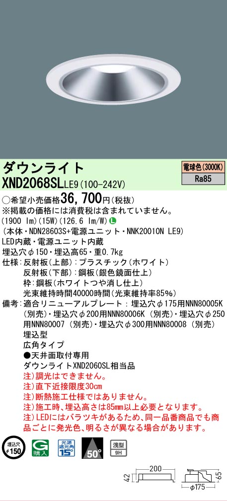 【ご注文合計25,001円以上送料無料】 Ｎ区分 パナソニック施設照明 XND2068SLLE9 『NDN28603S＋NNK20010NLE9』 ダウンライト 畳数設定無し LED 安心のメーカー保証