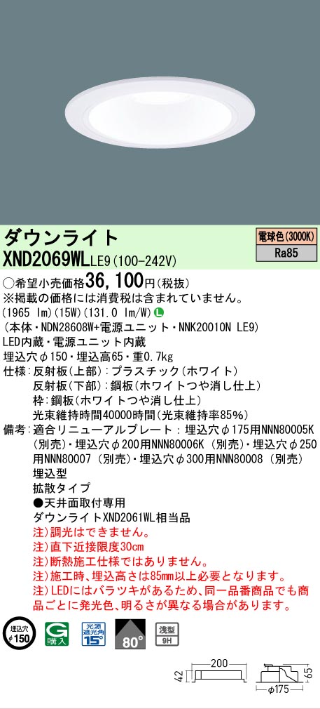 【ご申しつける足し加える25,001円以上貨物輸送無料】 Ｎカテゴリー化 パナソニック創業ともし火 XND2069WLLE9 『NDN28608W＋NNK20010NLE9』 落ち込むともし火 畳数築き上げる絶無 LED 楽になることの製造業者引きうける ライト・照明器具-インテリア・寝具・収納