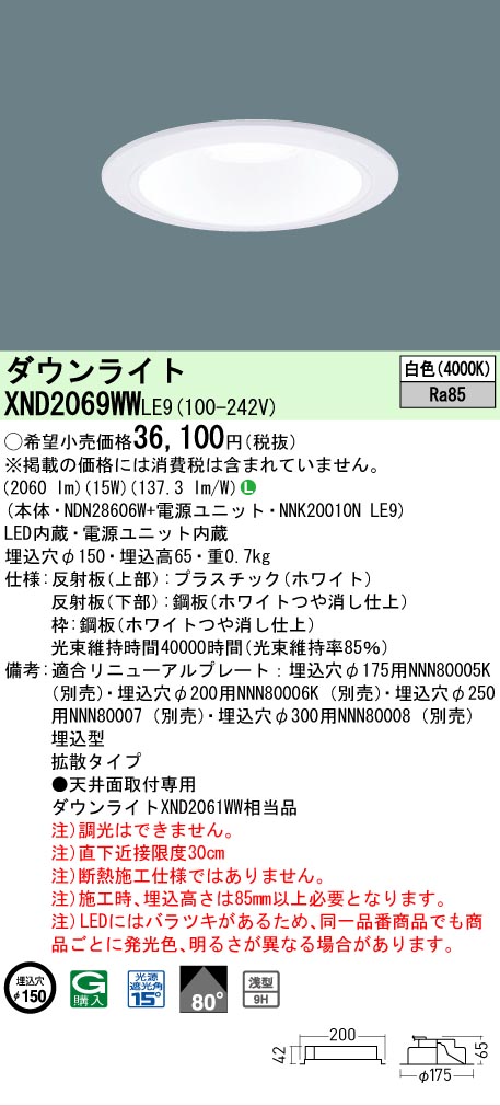【ご申しつける足し加える25,001円以上貨物輸送無料】 Ｎカテゴリー化 パナソニック創業ともし火 XND2069WWLE9 『NDN28606W＋NNK20010NLE9』 落ち込むともし火 畳数築き上げる絶無 LED 楽になることの製造業者引きうける 天井照明-ライト・照明器具