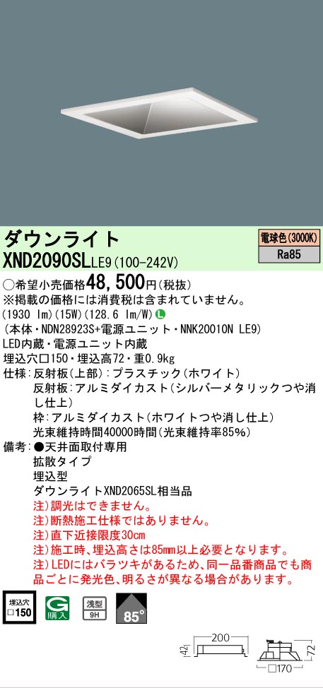 【ご注文合計25,001円以上送料無料】 Ｎ区分 パナソニック施設照明 XND2090SLLE9 『NDN28923S＋NNK20010NLE9』 ダウンライト 畳数設定無し LED 安心のメーカー保証