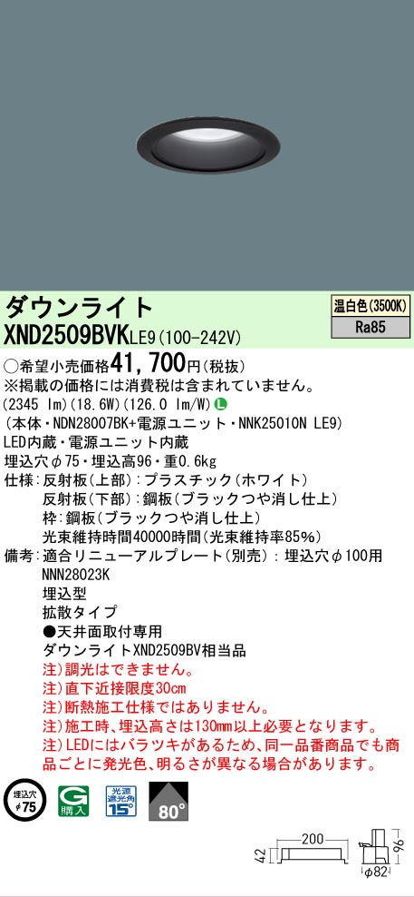 【ご申しつける足し加える25,001円以上貨物輸送無料】 Ｎカテゴリー化 パナソニック創業ともし火 XND2509BVKLE9 『NDN28007BK＋NNK25010NLE9』 落ち込むともし火 畳数築き上げる絶無 LED 楽になることの製造業者引きうける インテリア・寝具・収納-天井照明-ライト・照明器具