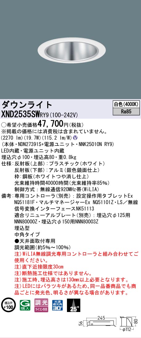 【ご注文合計25,001円以上送料無料】 Ｎ区分 パナソニック施設照明 XND2535SWRY9 『NDN27391S＋NNK25010NRY9』 ダウンライト 畳数設定無し LED 安心のメーカー保証