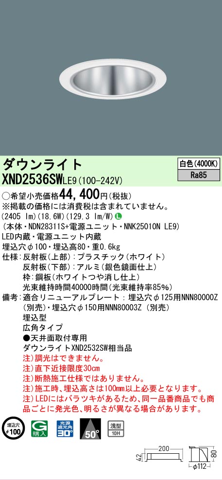 【ご申しつける足し加える25,001円以上貨物輸送無料】 Ｎカテゴリー化 パナソニック設立照明装置 XND2536SWLE9 『NDN28311S＋NNK25010NLE9』 落ち込むともし火 畳数とり備える絶無 LED 安全性のあるの製造業者引き受ける