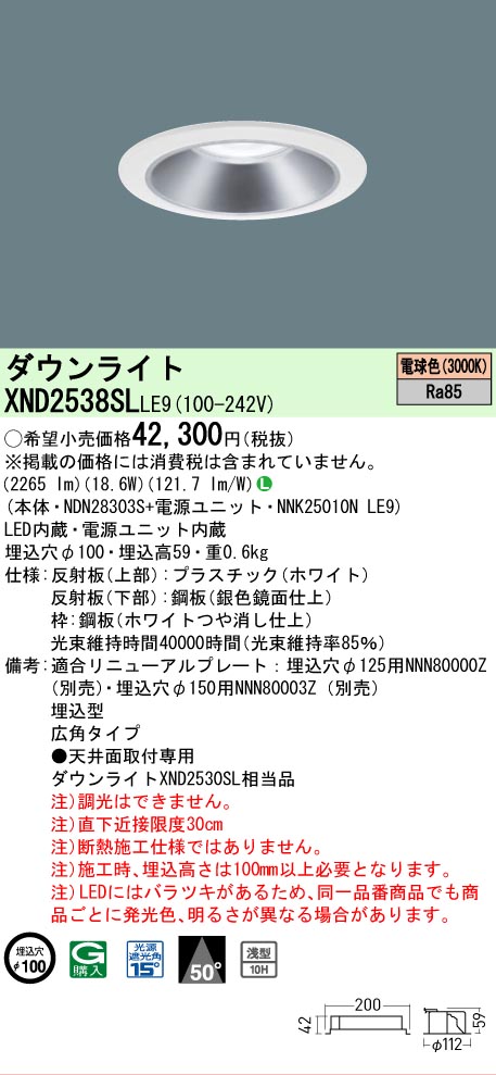 【ご注文合計25,001円以上送料無料】 N区分 パナソニック施設照明 XND2538SLLE9 『NDN28303S+NNK25010NLE9』 ダウンライト 畳数設定無し LED 安心のメーカー保証|照明器具専門店 灯の広場