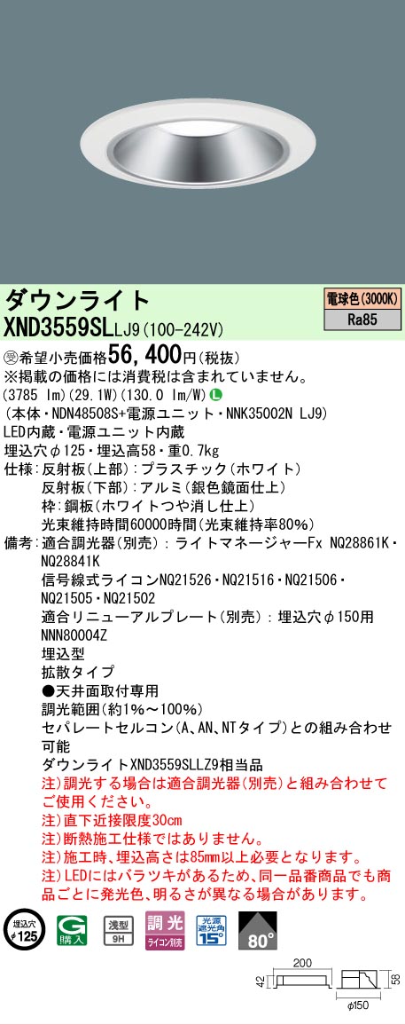 【ご申しつける足し加える25,001円以上貨物輸送無料】受注生み出すこと品  Ｎカテゴリー化 パナソニック設立照明装置 XND3559SLLJ9 『NDN48508S＋NNK35002NLJ9』 落ち込むともし火 畳数とり備える絶無 LED 安全性のあるの製造業者引き受ける