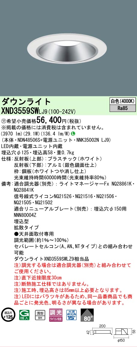 【ご申しつける足し加える25,001円以上貨物輸送無料】受注生み出すこと品  Ｎカテゴリー化 パナソニック設立照明装置 XND3559SWLJ9 『NDN48506S＋NNK35002NLJ9』 落ち込むともし火 畳数とり備える絶無 LED 安全性のあるの製造業者引き受ける