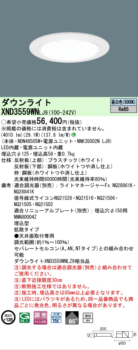 【ご申しつける足し加える25,001円以上貨物輸送無料】 Ｎカテゴリー化 パナソニック設立照明装置 XND3559WNLJ9 『NDN48505W＋NNK35002NLJ9』 落ち込むともし火 畳数とり備える絶無 LED 安全性のあるの製造業者引き受ける