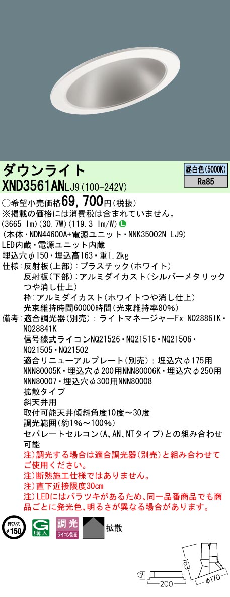 【ご注文合計25,001円以上送料無料】 Ｎ区分 パナソニック施設照明 XND3561ANLJ9 『NDN44600A＋NNK35002NLJ9』 ダウンライト 畳数設定無し LED 安心のメーカー保証