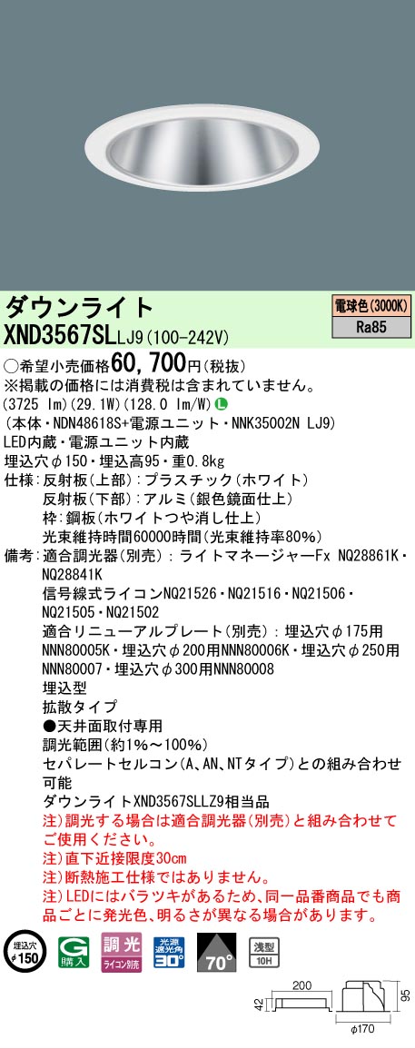【ご注文合計25,001円以上送料無料】 Ｎ区分 パナソニック施設照明 XND3567SLLJ9 『NDN48618S＋NNK35002NLJ9』 ダウンライト 畳数設定無し LED 安心のメーカー保証｜照明器具専門店　灯の広場
