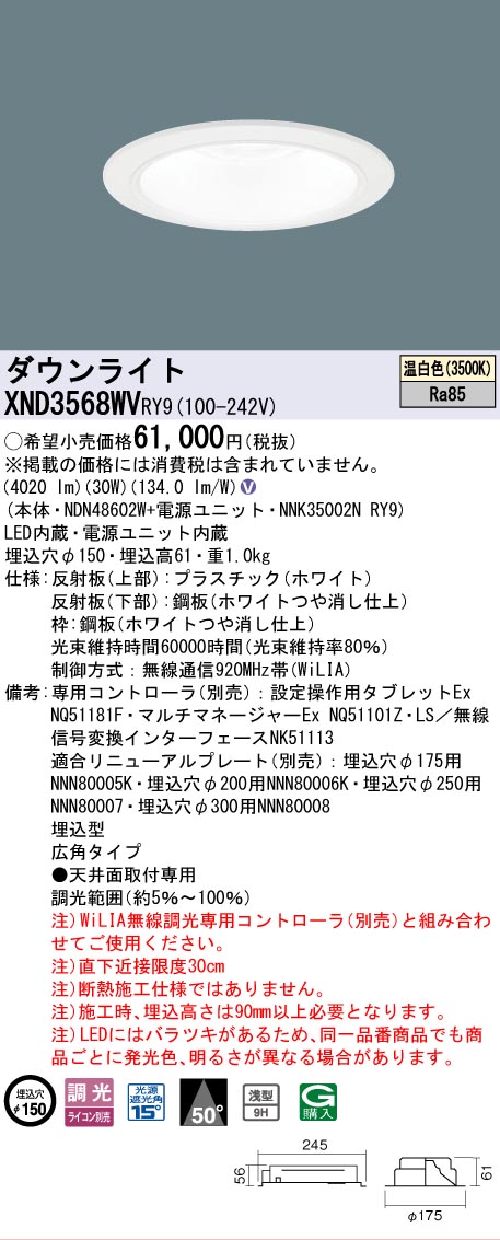 【ご注文合計25,001円以上送料無料】 Ｎ区分 パナソニック施設照明 XND3568WVRY9 『NDN48602W＋NNK35002NRY9』 ダウンライト 畳数設定無し LED 安心のメーカー保証