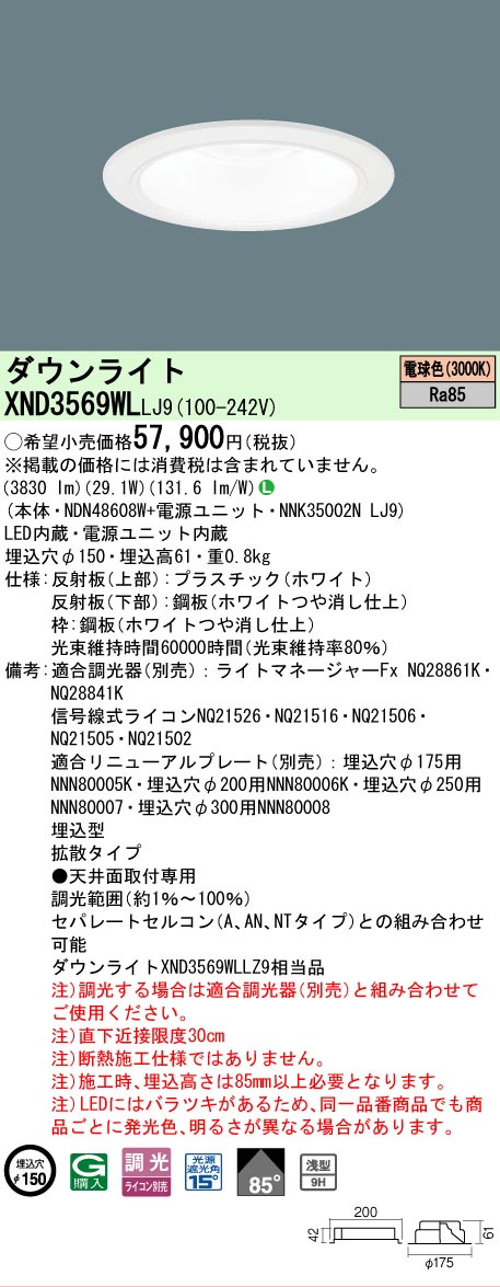 【ご注文合計25,001円以上送料無料】 Ｎ区分 パナソニック施設照明 XND3569WLLJ9 『NDN48608W＋NNK35002NLJ9』 ダウンライト 畳数設定無し LED 安心のメーカー保証
