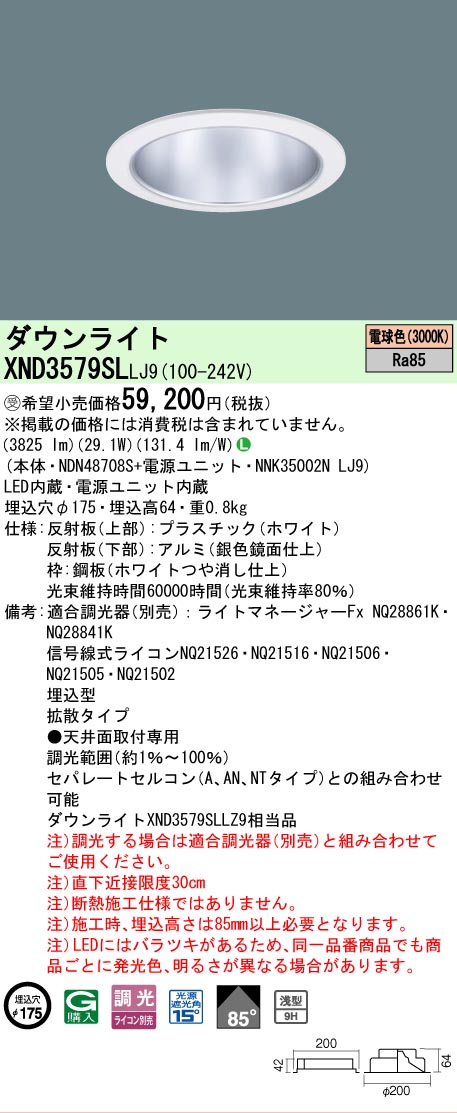 【ご申しつける足し加える25,001円以上貨物輸送無料】受注生み出すこと品  Ｎカテゴリー化 パナソニック創業ともし火 XND3579SLLJ9 『NDN48708S＋NNK35002NLJ9』 落ち込むともし火 畳数築き上げる絶無 LED 楽になることの製造業者引きうける 天井照明-ダウンライト
