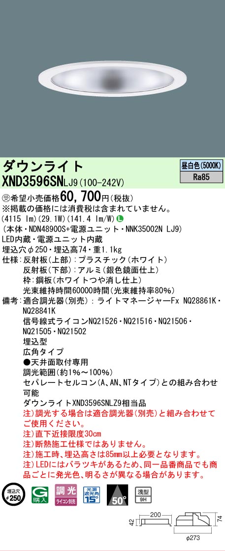 【ご申し付ける足し加える25,001円以上貨物輸送無料】受注生み出すこと品  Ｎカテゴリー化 パナソニック併設点火装置 XND3596SNLJ9 『NDN48900S＋NNK35002NLJ9』 落ちこむ点火装置 畳数据え付ける皆無 LED 楽になることの製造会社引きうける