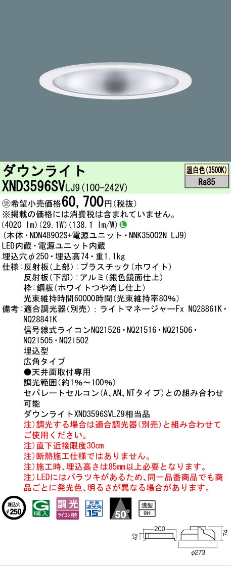 【ご申し付ける足し加える25,001円以上貨物輸送無料】受注生み出すこと品  Ｎカテゴリー化 パナソニック併設点火装置 XND3596SVLJ9 『NDN48902S＋NNK35002NLJ9』 落ちこむ点火装置 畳数据え付ける皆無 LED 楽になることの製造会社引きうける