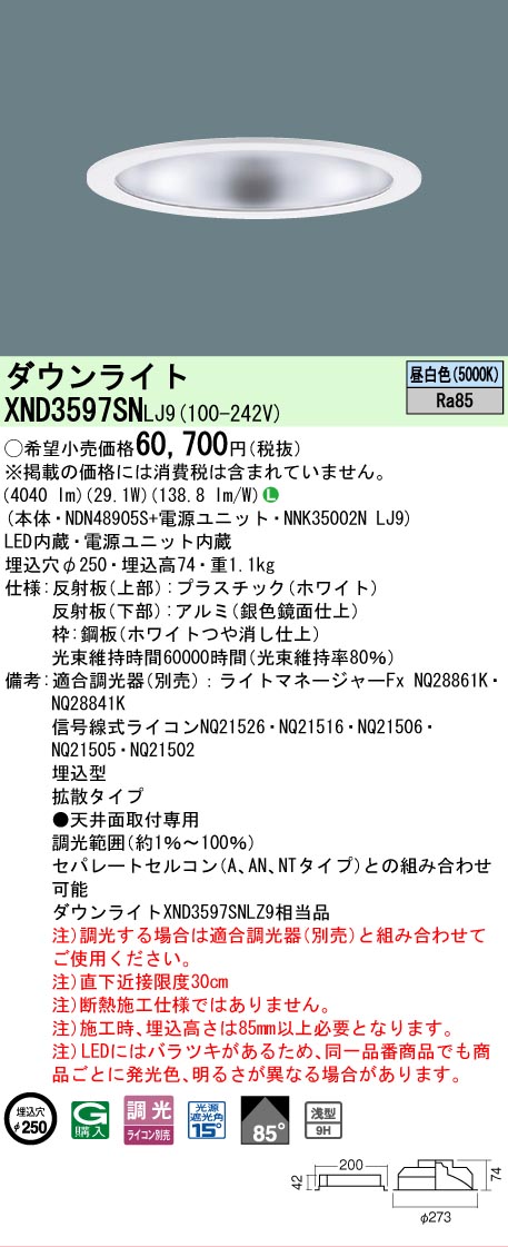 【ご申し付ける足し加える25,001円以上貨物輸送無料】 Ｎカテゴリー化 パナソニック併設点火装置 XND3597SNLJ9 『NDN48905S＋NNK35002NLJ9』 落ちこむ点火装置 畳数据え付ける皆無 LED 楽になることの製造会社引きうける