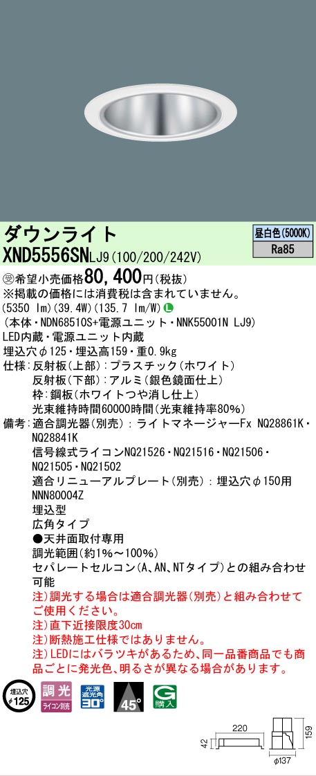 【ご申しつける足し加える25,001円以上貨物輸送無料】受注生み出すこと品  Ｎカテゴリー化 パナソニック創業点火装置 XND5556SNLJ9 『NDN68510S＋NNK55001NLJ9』 落ちこむ点火装置 畳数築き上げる皆無 LED 楽になることの製造業者引き受ける