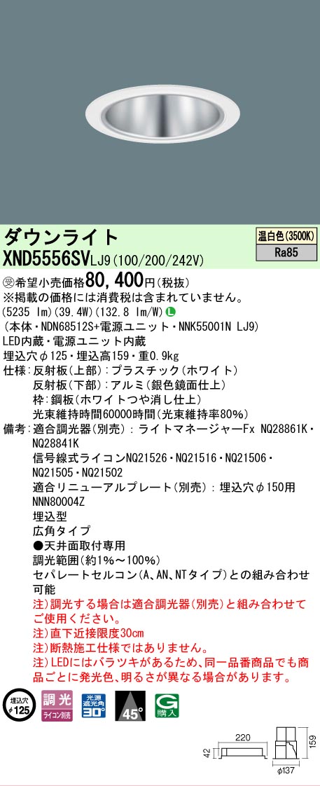 【ご申しつける足し加える25,001円以上貨物輸送無料】受注生み出すこと品  Ｎカテゴリー化 パナソニック創業点火装置 XND5556SVLJ9 『NDN68512S＋NNK55001NLJ9』 落ちこむ点火装置 畳数築き上げる皆無 LED 楽になることの製造業者引き受ける