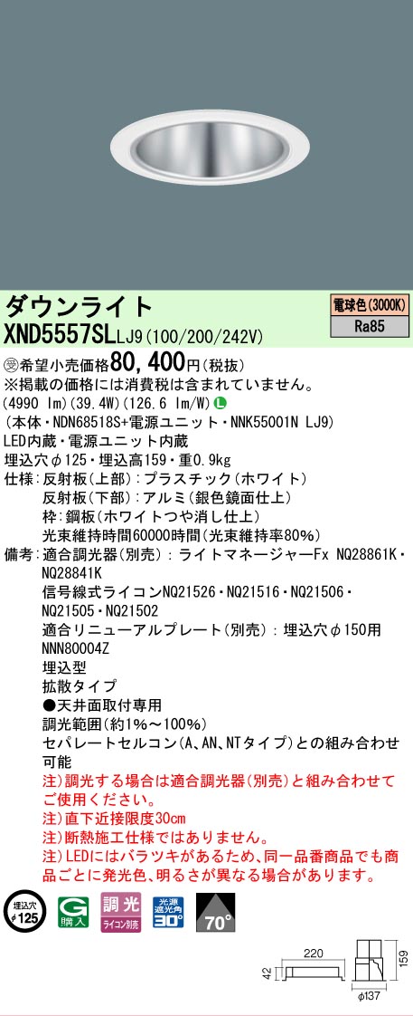 【ご申しつける足し加える25,001円以上貨物輸送無料】受注生み出すこと品  Ｎカテゴリー化 パナソニック創業点火装置 XND5557SLLJ9 『NDN68518S＋NNK55001NLJ9』 落ちこむ点火装置 畳数築き上げる皆無 LED 楽になることの製造業者引き受ける