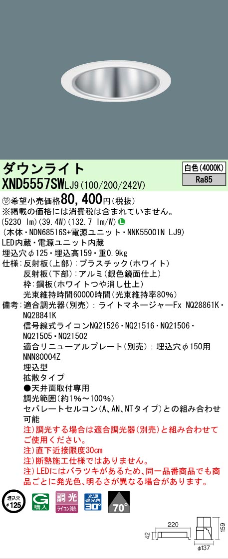 【ご申しつける足し加える25,001円以上貨物輸送無料】受注生み出すこと品  Ｎカテゴリー化 パナソニック創業点火装置 XND5557SWLJ9 『NDN68516S＋NNK55001NLJ9』 落ちこむ点火装置 畳数築き上げる皆無 LED 楽になることの製造業者引き受ける
