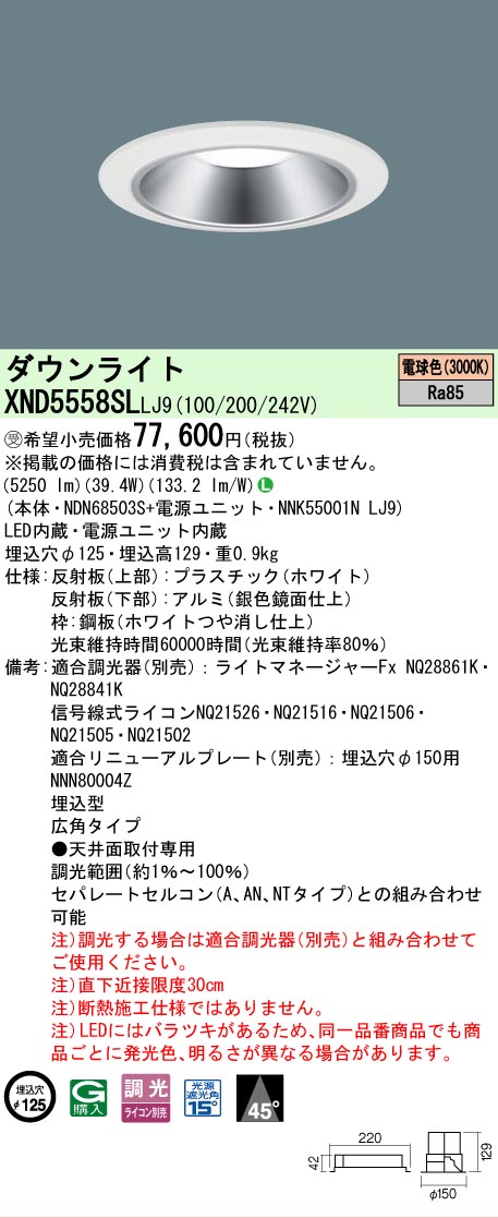 【ご申しつける足し加える25,001円以上貨物輸送無料】受注生み出すこと品  Ｎカテゴリー化 パナソニック創業点火装置 XND5558SLLJ9 『NDN68503S＋NNK55001NLJ9』 落ちこむ点火装置 畳数築き上げる皆無 LED 楽になることの製造業者引き受ける