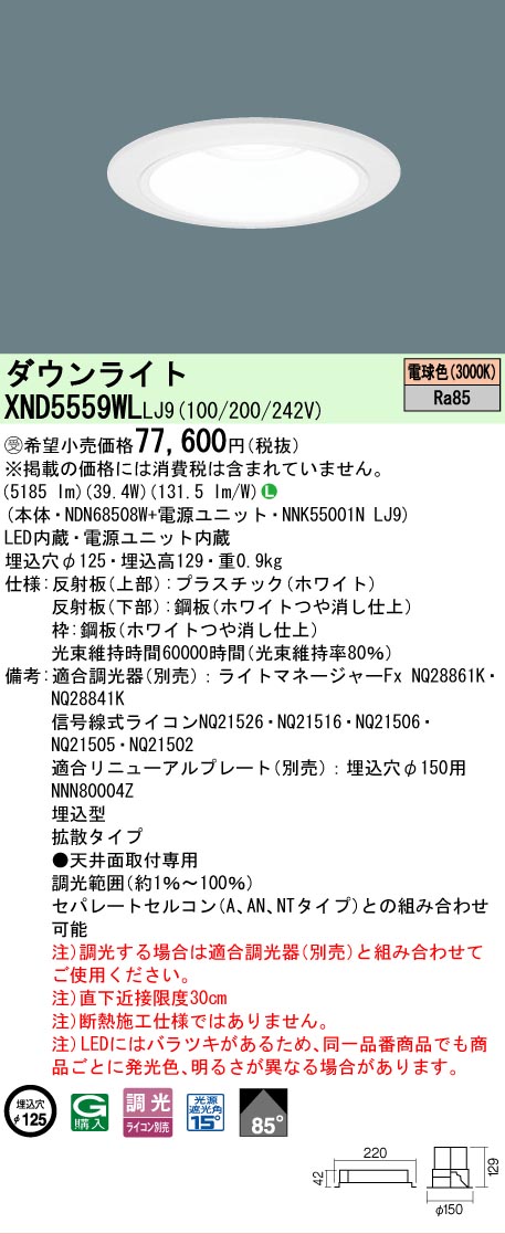 【ご申しつける足し加える25,001円以上貨物輸送無料】受注生み出すこと品  Ｎカテゴリー化 パナソニック創業点火装置 XND5559WLLJ9 『NDN68508W＋NNK55001NLJ9』 落ちこむ点火装置 畳数築き上げる皆無 LED 楽になることの製造業者引き受ける