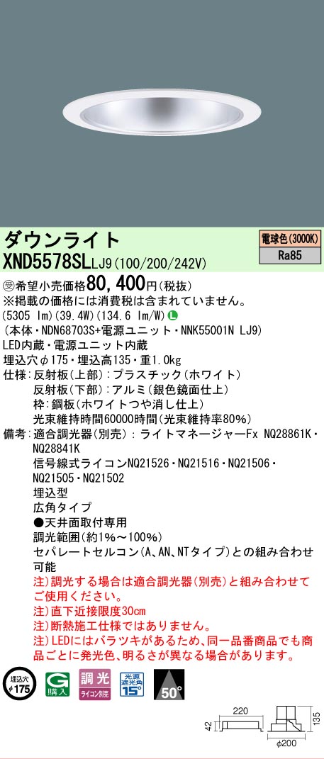 【ご申しつける足し加える25,001円以上貨物輸送無料】受注生み出すこと品  Ｎカテゴリー化 パナソニック創業点火装置 XND5578SLLJ9 『NDN68703S＋NNK55001NLJ9』 落ちこむ点火装置 畳数築き上げる皆無 LED 楽になることの製造業者引き受ける