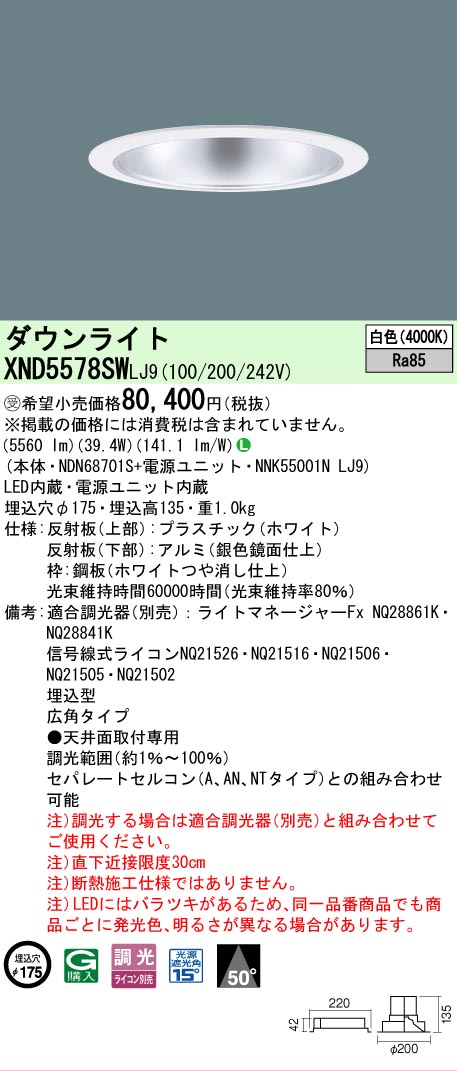 【ご申しつける足し加える25,001円以上貨物輸送無料】受注生み出すこと品  Ｎカテゴリー化 パナソニック創業点火装置 XND5578SWLJ9 『NDN68701S＋NNK55001NLJ9』 落ちこむ点火装置 畳数築き上げる皆無 LED 楽になることの製造業者引き受ける