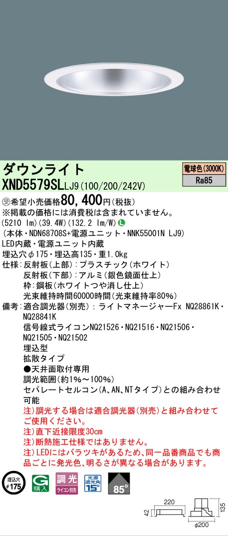 【ご申しつける足し加える25,001円以上貨物輸送無料】受注生み出すこと品  Ｎカテゴリー化 パナソニック創業点火装置 XND5579SLLJ9 『NDN68708S＋NNK55001NLJ9』 落ちこむ点火装置 畳数築き上げる皆無 LED 楽になることの製造業者引き受ける
