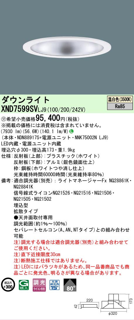 【送料無料】受注生産品 Ｎ区分 パナソニック施設照明 XND7599SVLJ9 『NDN88917S＋NNK75002NLJ9』 ダウンライト 畳数設定無し LED 安心のメーカー保証