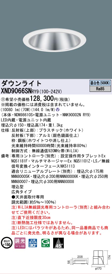 【送料無料】受注生産品 N区分 パナソニック施設照明 XND9066SNRY9 『NDN98610S+NNK90002NRY9』 ダウンライト 畳数設定無し LED 安心のメーカー保証