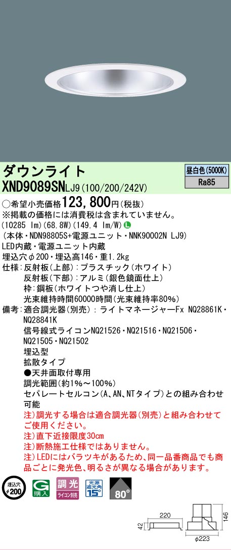 【送料無料】 N区分 パナソニック施設照明 XND9089SNLJ9 『NDN98805S+NNK90002NLJ9』 ダウンライト 畳数設定無し LED 安心のメーカー保証