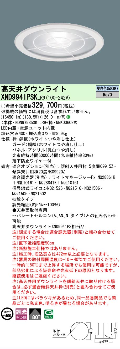 【送料無料】 Ｎ区分 パナソニック施設照明 XND9941PSKLR9 『NDN97985SKLR9＋NNK00602W』 ダウンライト 畳数設定無し LED 安心のメーカー保証