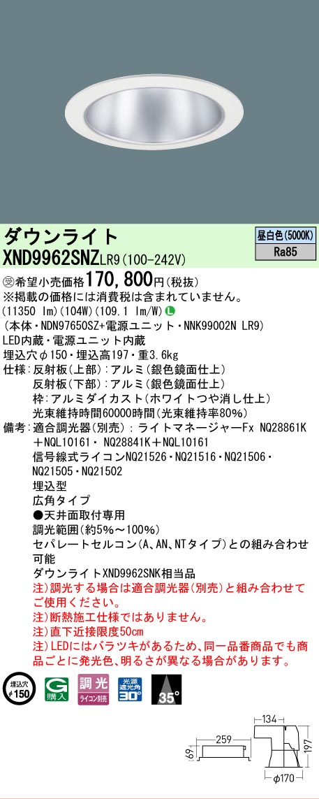 【送料無料】受注生産品 Ｎ区分 パナソニック施設照明 XND9962SNZLR9 『NDN97650SZ＋NNK99002NLR9』 ダウンライト 畳数設定無し LED 安心のメーカー保証