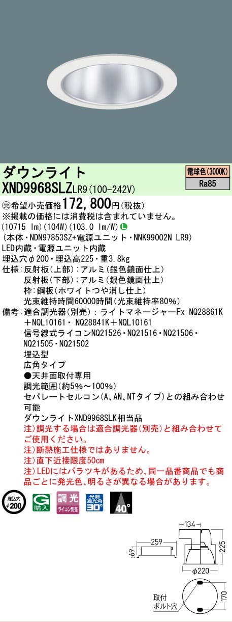 【送料無料】受注生産品 N区分 パナソニック施設照明 XND9968SLZLR9 『NDN97853SZ+NNK99002NLR9』 ダウンライト 畳数設定無し LED 安心のメーカー保証|照明器具専門店 灯の広場