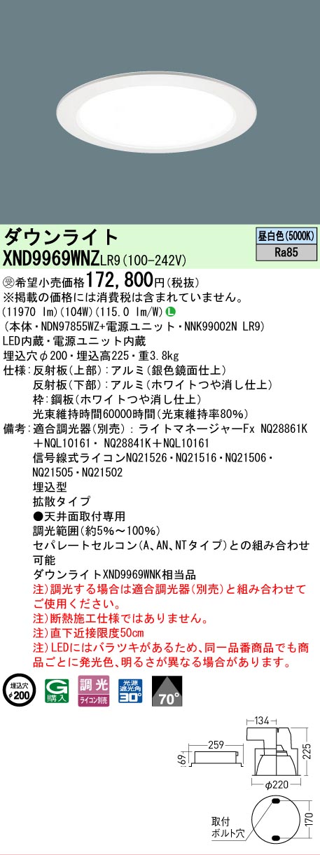 【送料無料】受注生産品 N区分 パナソニック施設照明 XND9969WNZLR9 『NDN97855WZ+NNK99002NLR9』 ダウンライト 畳数設定無し LED 安心のメーカー保証|照明器具専門店 灯の広場