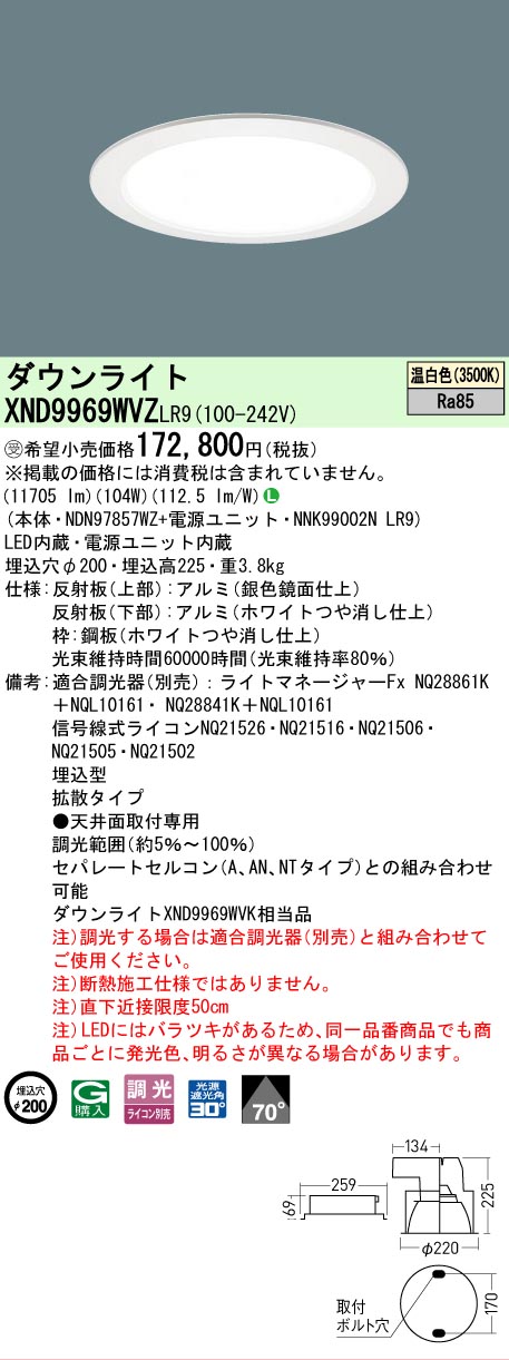 【送料無料】受注生産品 Ｎ区分 パナソニック施設照明 XND9969WVZLR9 『NDN97857WZ＋NNK99002NLR9』 ダウンライト 畳数設定無し LED 安心のメーカー保証