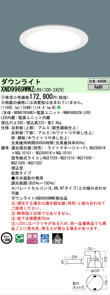 【送料無料】受注生産品 Ｎ区分 パナソニック施設照明 XND9969WWZLR9 『NDN97856WZ＋NNK99002NLR9』 ダウンライト 畳数設定無し LED 安心のメーカー保証