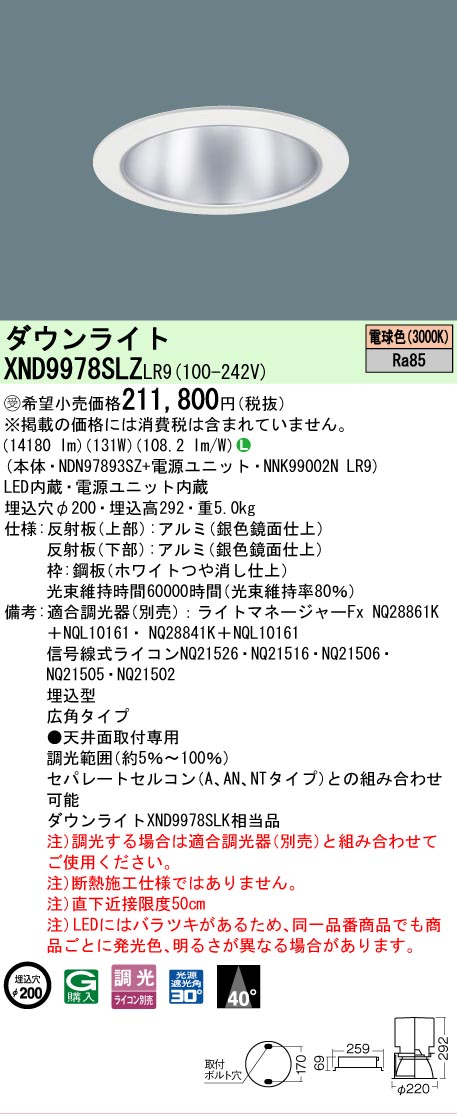 【貨物輸送無料】受注生み出すこと品  Ｎカテゴリー化 パナソニック設立照明装置 XND9978SLZLR9 『NDN97893SZ＋NNK99002NLR9』 落ち込むともし火 畳数とり備える絶無 LED 安全性のあるの製造業者引き受ける