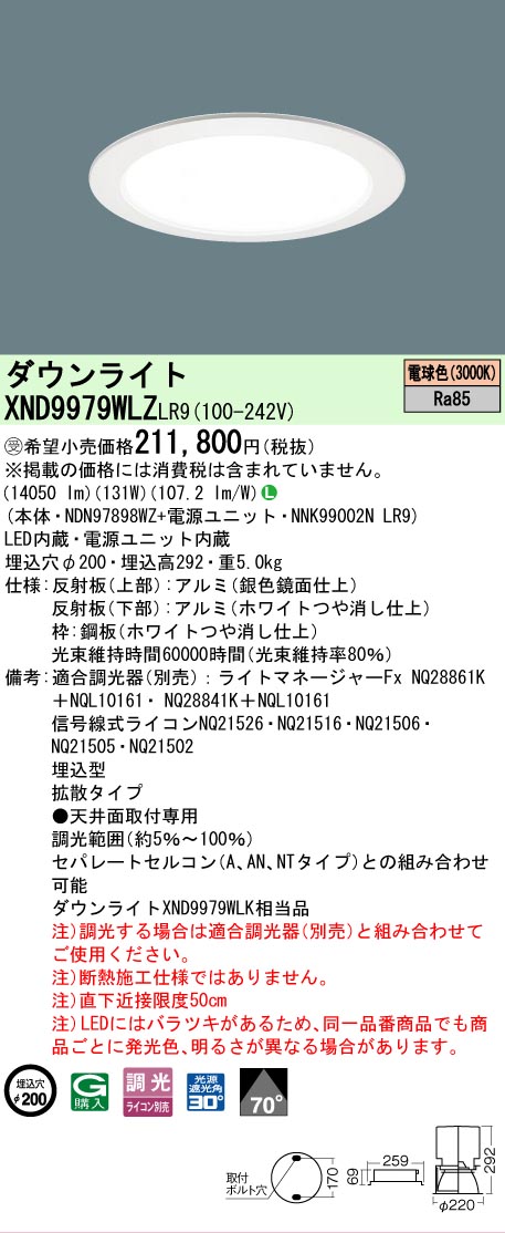 【貨物輸送無料】受注生み出すこと品  Ｎカテゴリー化 パナソニック設立照明装置 XND9979WLZLR9 『NDN97898WZ＋NNK99002NLR9』 落ち込むともし火 畳数とり備える絶無 LED 安全性のあるの製造業者引き受ける