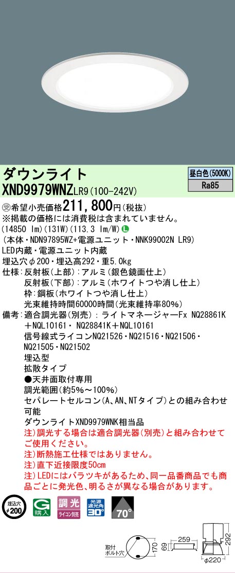 【貨物輸送無料】受注生み出すこと品  Ｎカテゴリー化 パナソニック設立照明装置 XND9979WNZLR9 『NDN97895WZ＋NNK99002NLR9』 落ち込むともし火 畳数とり備える絶無 LED 安全性のあるの製造業者引き受ける