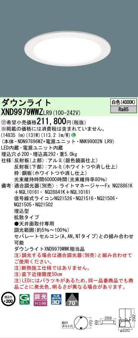 【送料無料】受注生産品 Ｎ区分 パナソニック施設照明 XND9979WWZLR9 『NDN97896WZ＋NNK99002NLR9』 ダウンライト 畳数設定無し LED 安心のメーカー保証